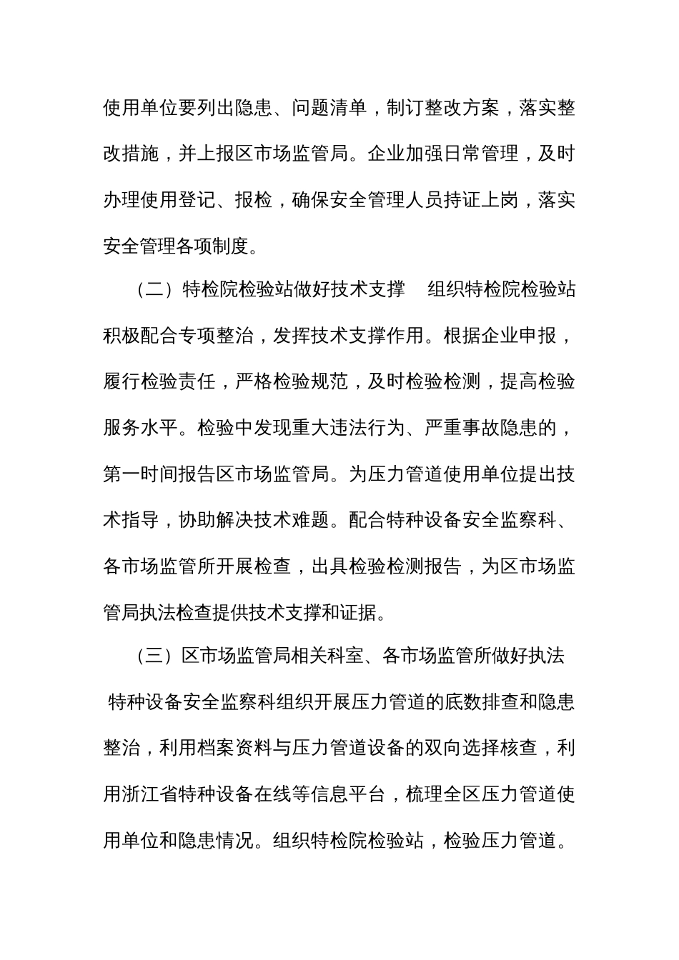 压力管道隐患整治方案_第3页