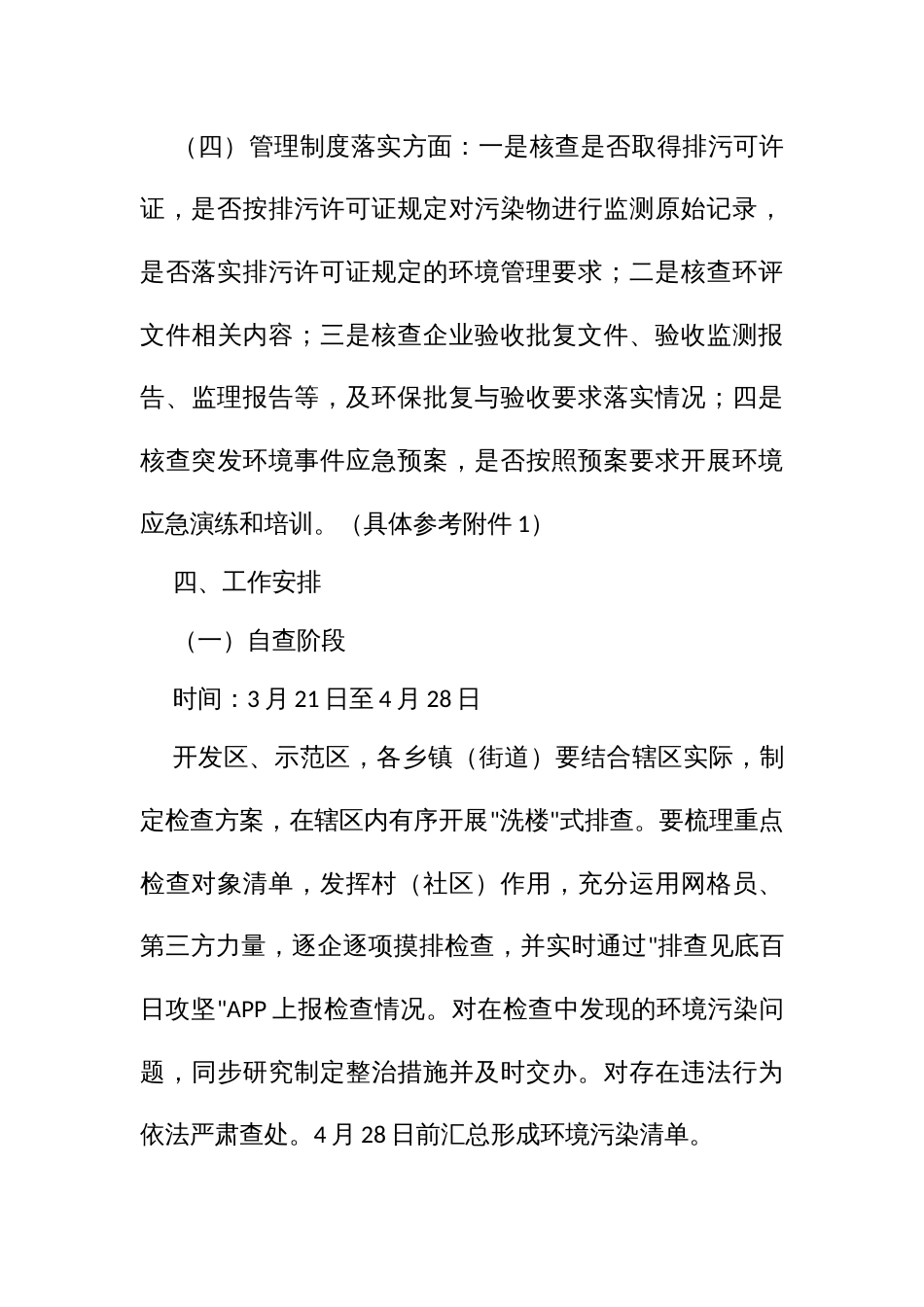 全环境污染问题“洗楼”式排查见底百日攻坚行动实施方案_第3页