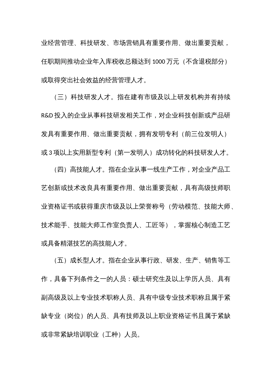 支持企业培养集聚优秀人才暂行办法_第2页