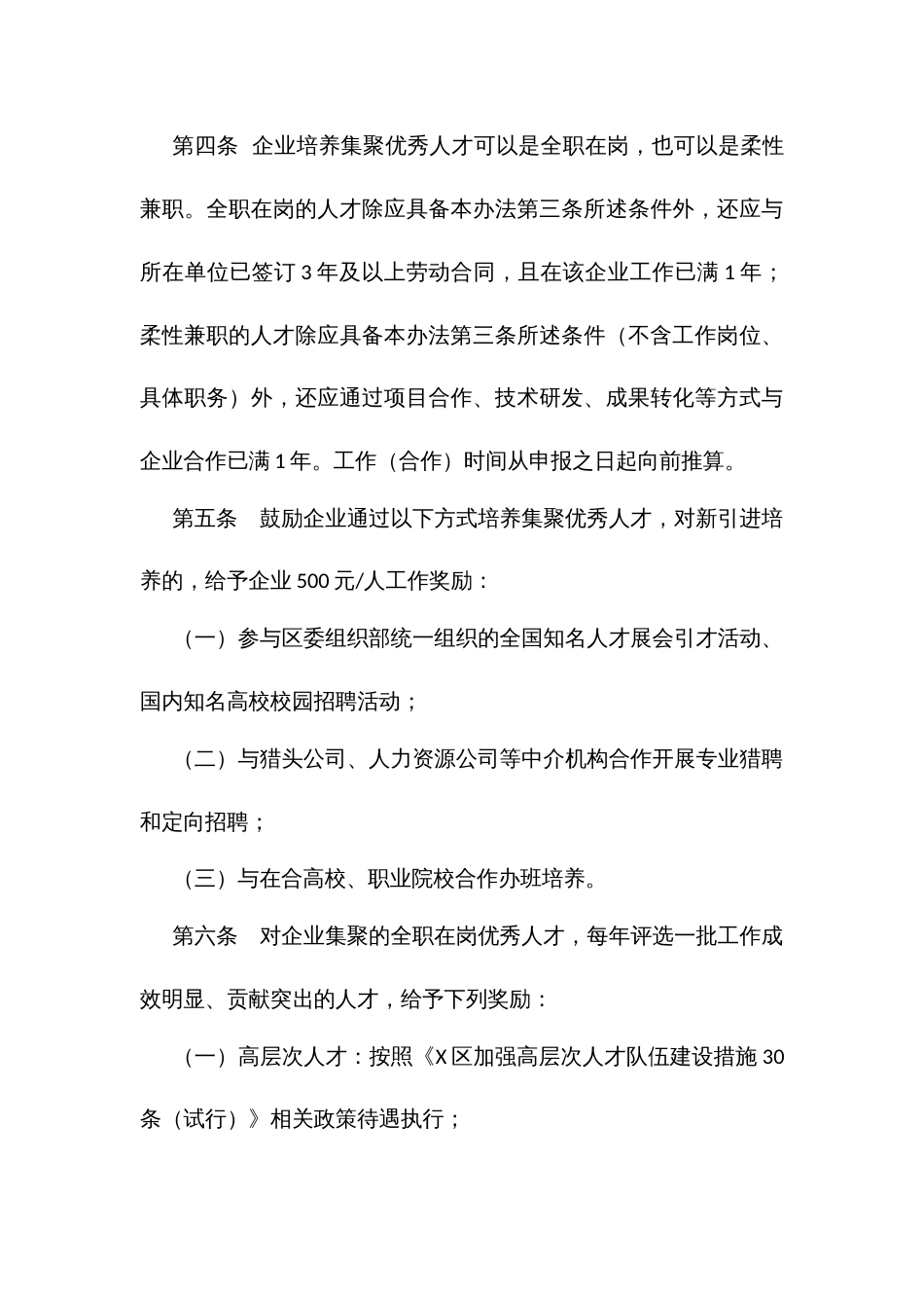 支持企业培养集聚优秀人才暂行办法_第3页