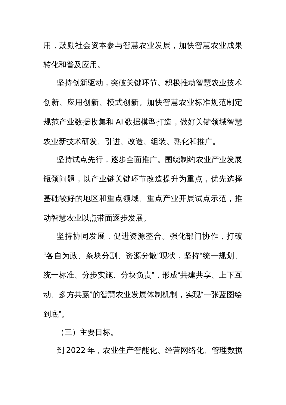 智慧农业发展实施方案_第2页