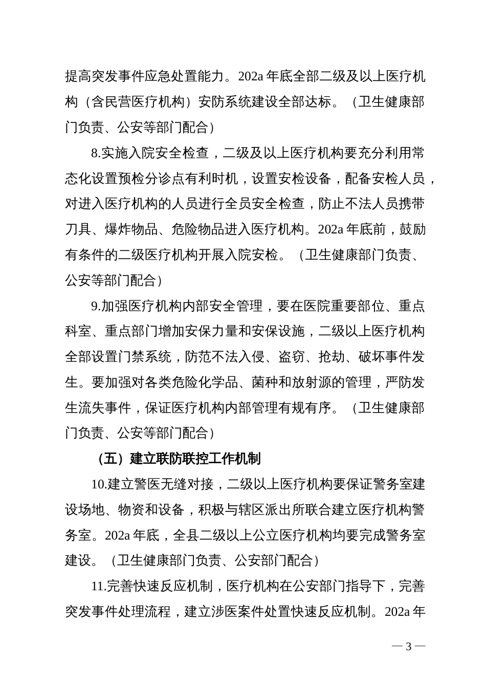 平安医院建设工作方案_第3页