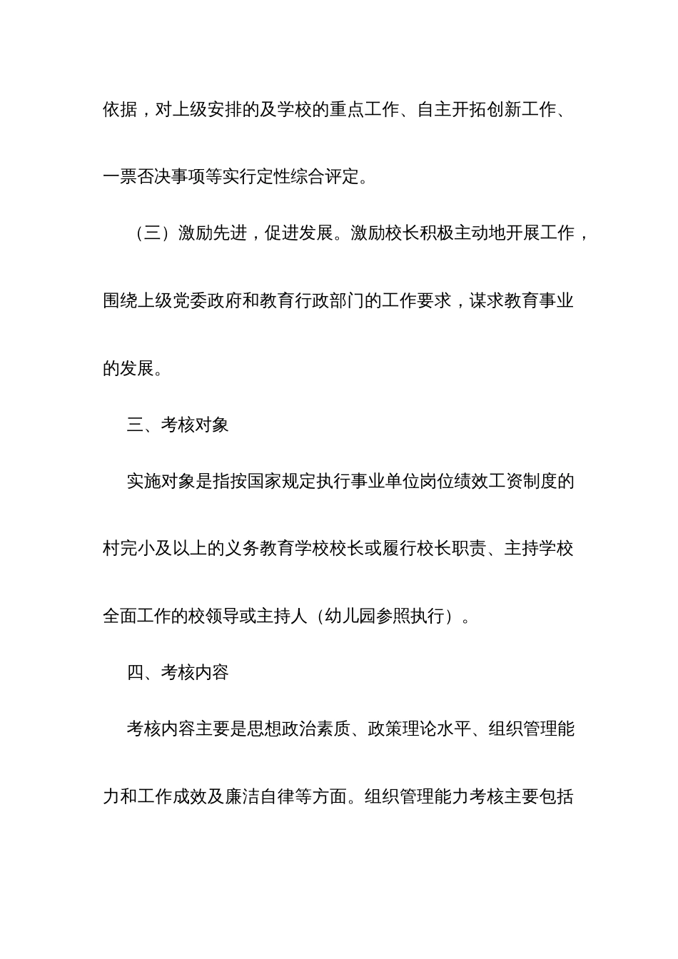 义务教育学校校长奖励性绩效工资考核方案_第2页