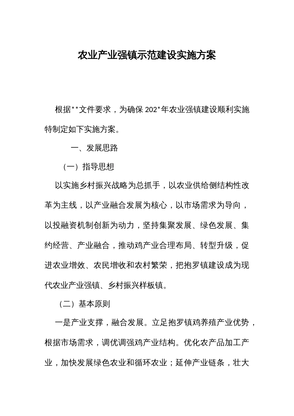 农业产业强示范建设实施方案_第1页