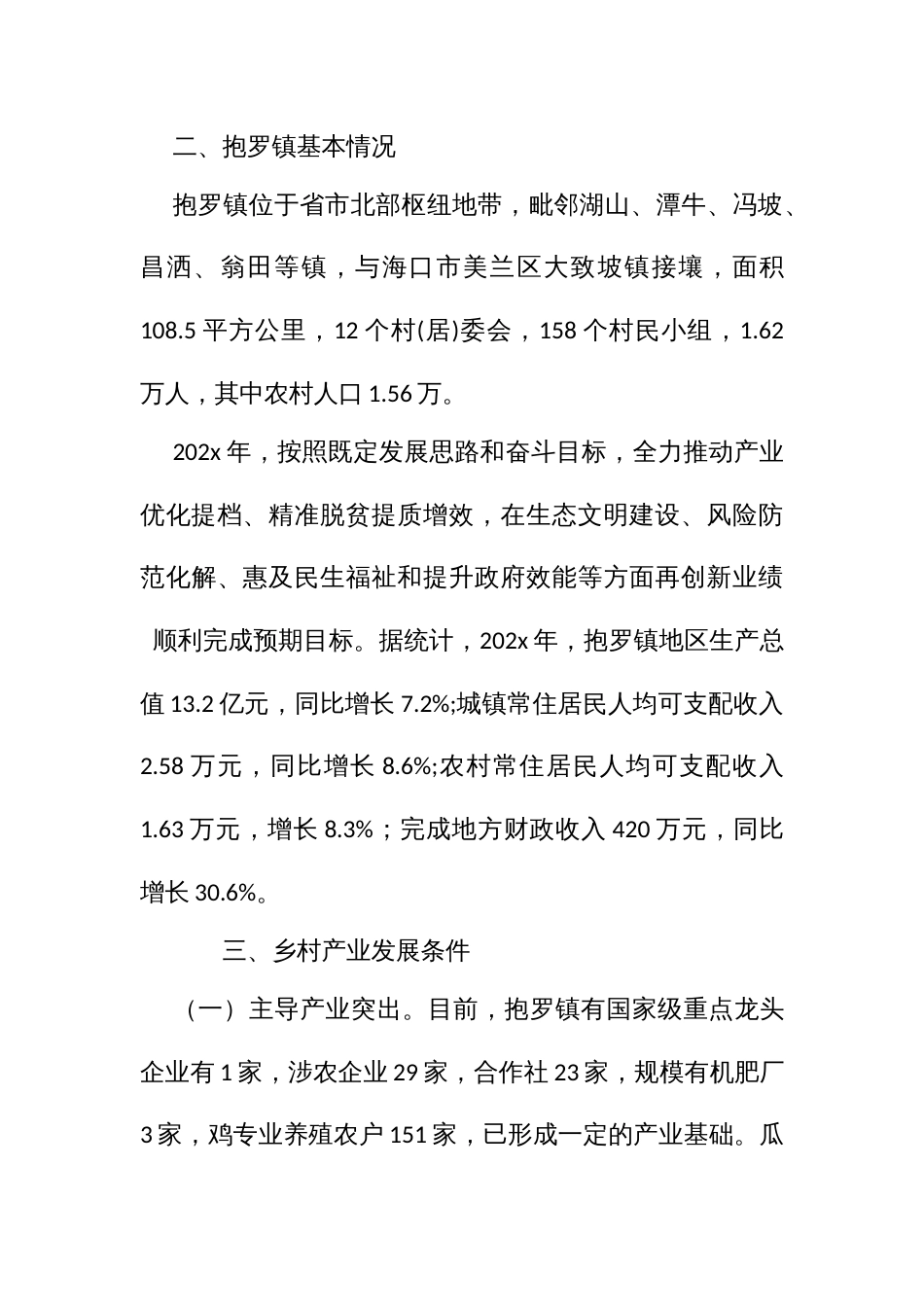 农业产业强示范建设实施方案_第3页