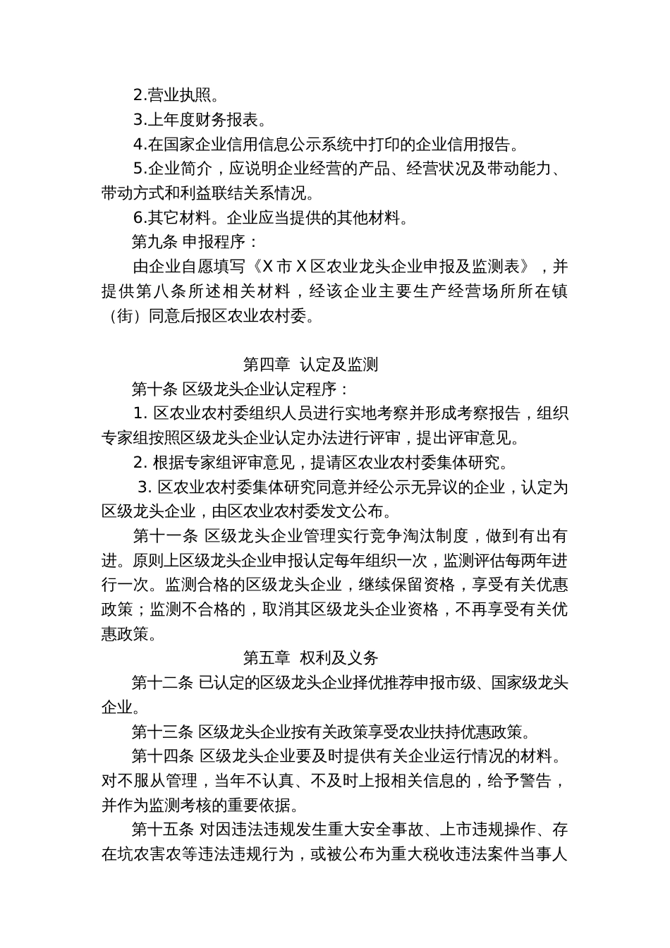 农业产业化级龙头企业认定和运行监测管理办法_第3页