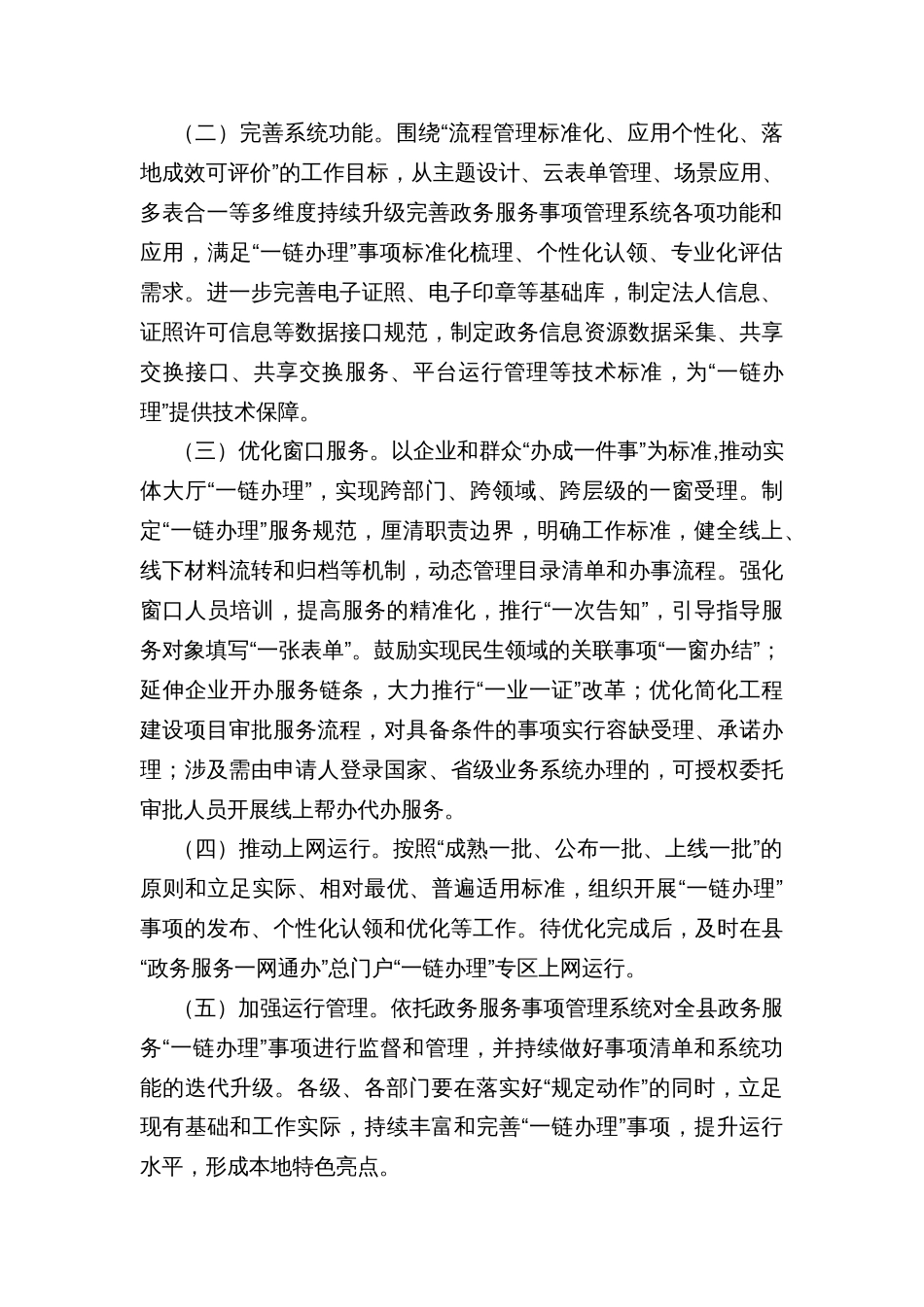 政务服务“一链办理”实施方案_第2页