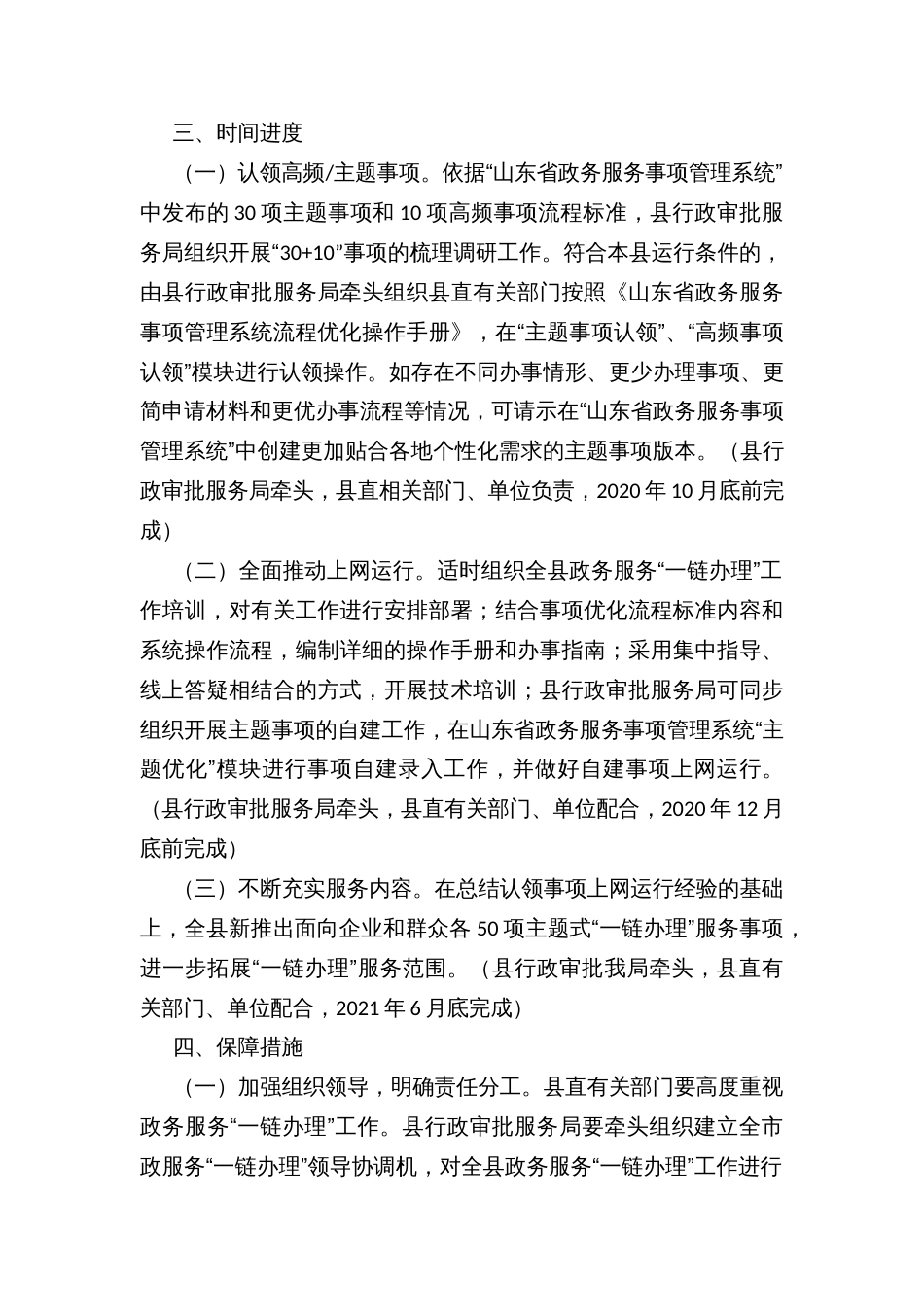 政务服务“一链办理”实施方案_第3页