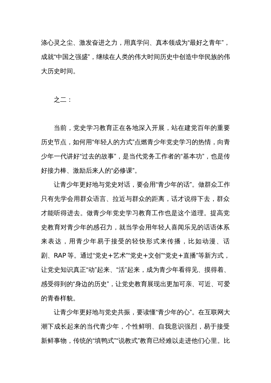 旗帜鲜明地传承红色基因，让青年在学党史中凝聚奋进伟力（专题材料十篇）_第3页