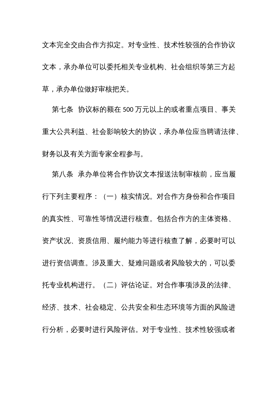 人民合作协议法制审核办法_第3页