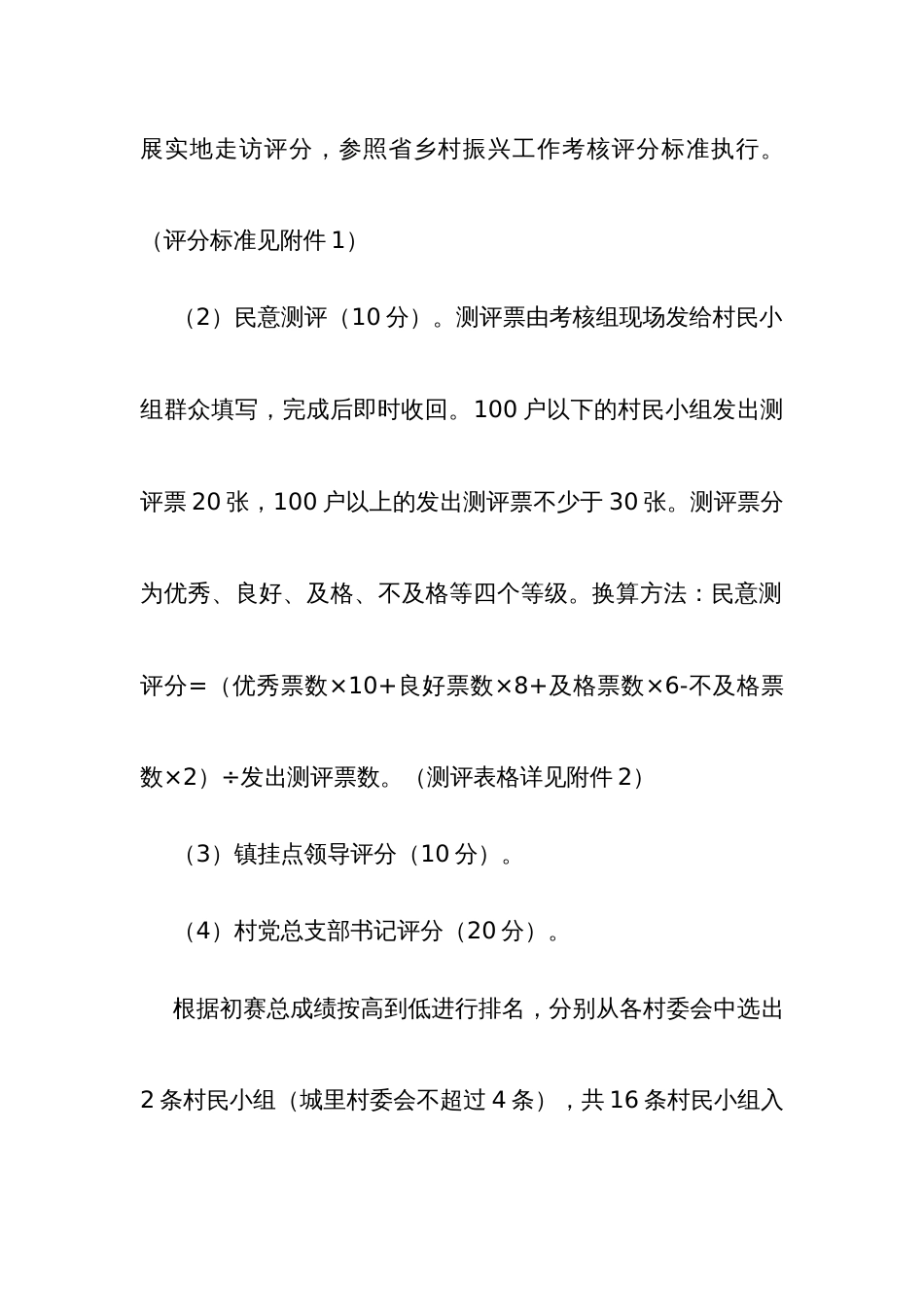 抓党建促村振兴擂台比武活动实施方案_第3页