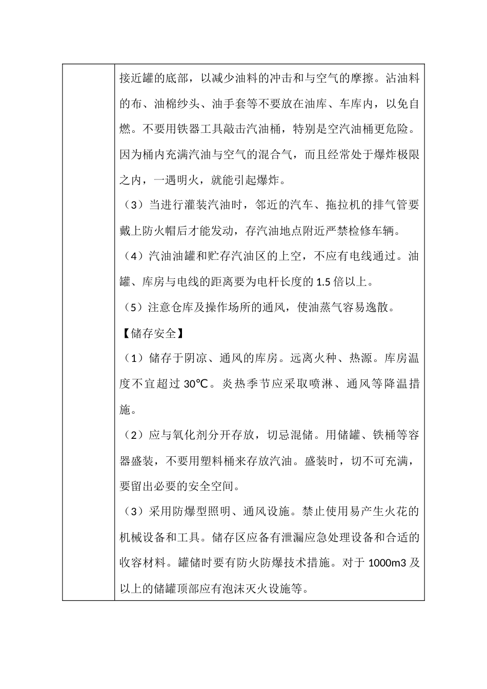 重点监管危险化学品安全措施和事件应急处置原则_第3页