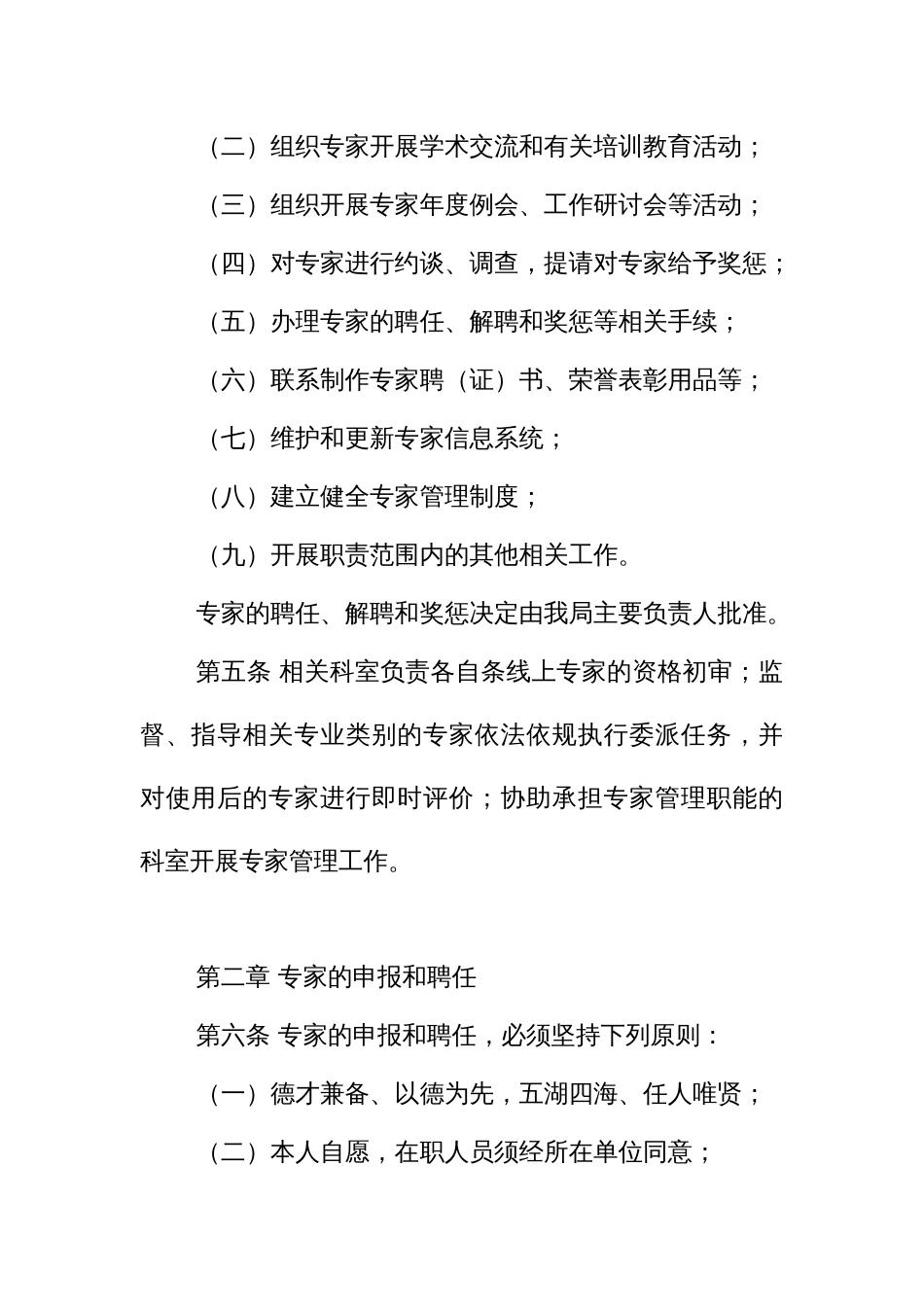 应急管理专家管理办法_第2页