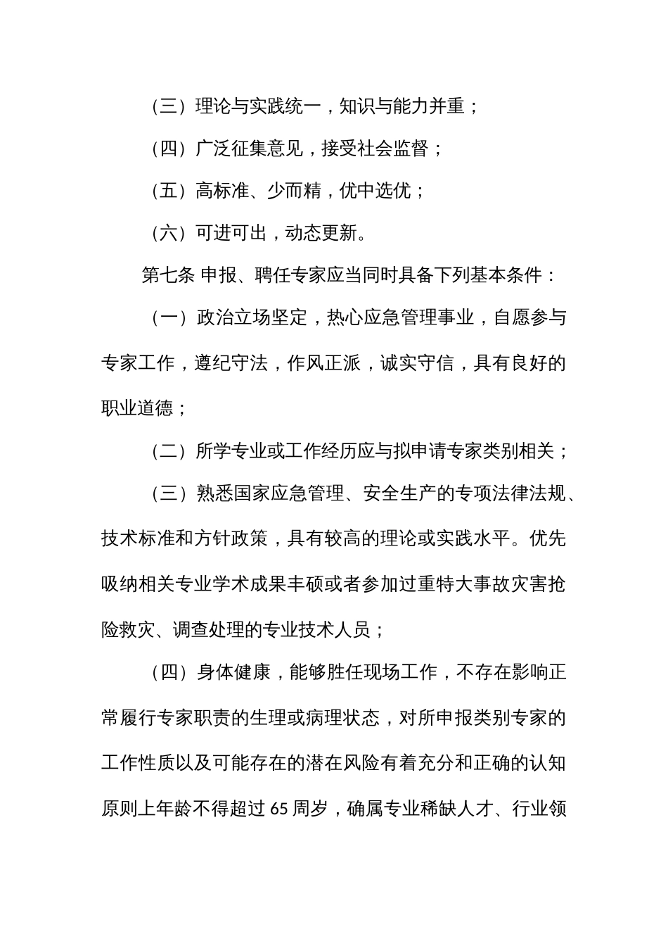 应急管理专家管理办法_第3页