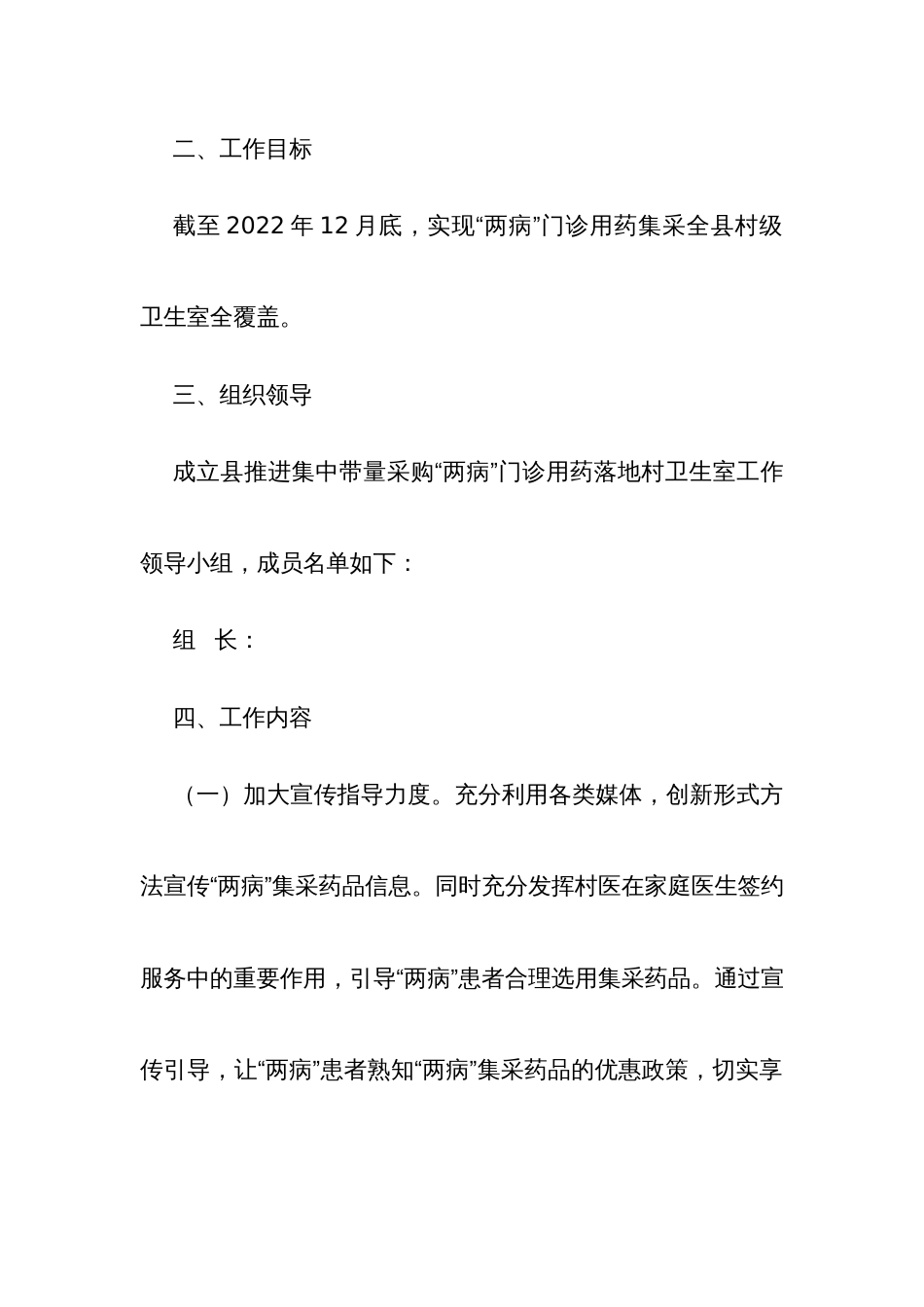 推进集中带量采购“两病”门诊用药落地村卫生室工作方案_第2页