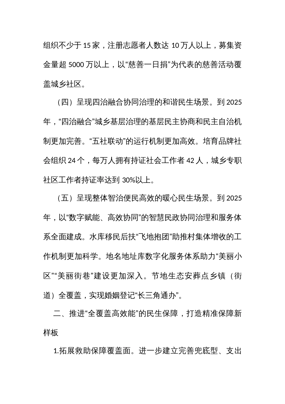 推进域民政事业高质量发展加快打造共同富裕样本实施方案_第3页