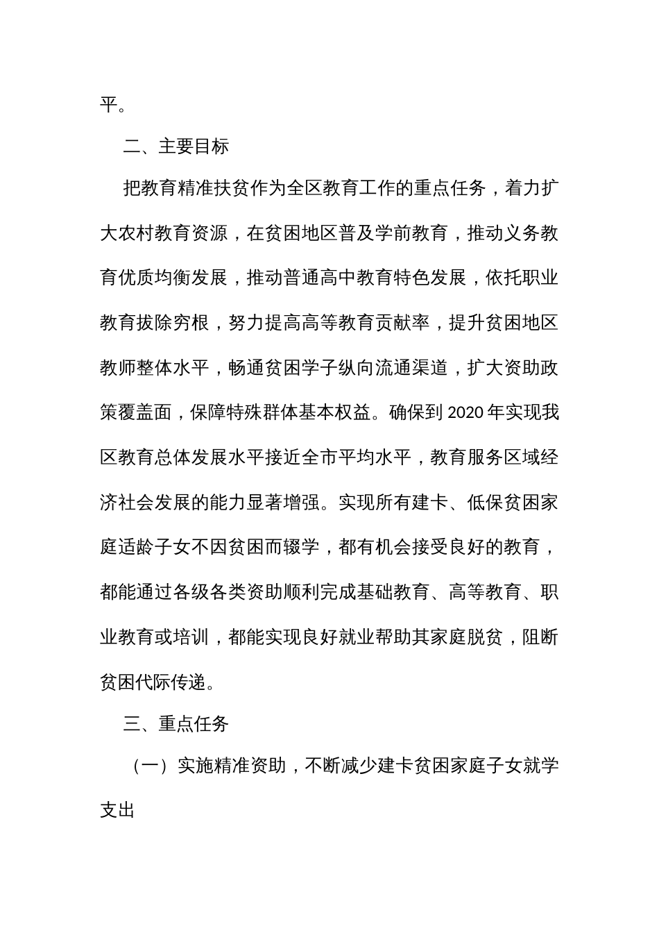 治理“因学致贫”专项行动工作方案_第2页