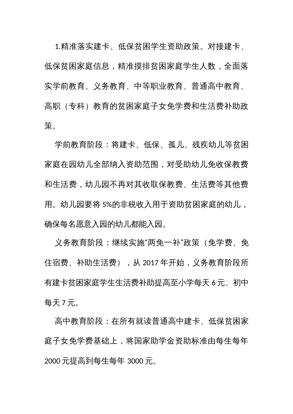 治理“因学致贫”专项行动工作方案_第3页
