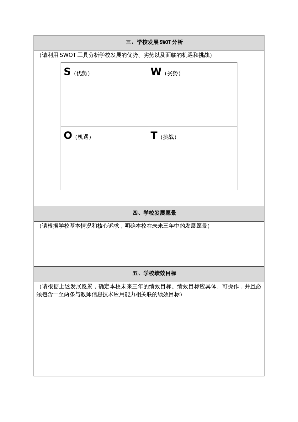 学校信息化教育教学发展规划参考模板_第2页