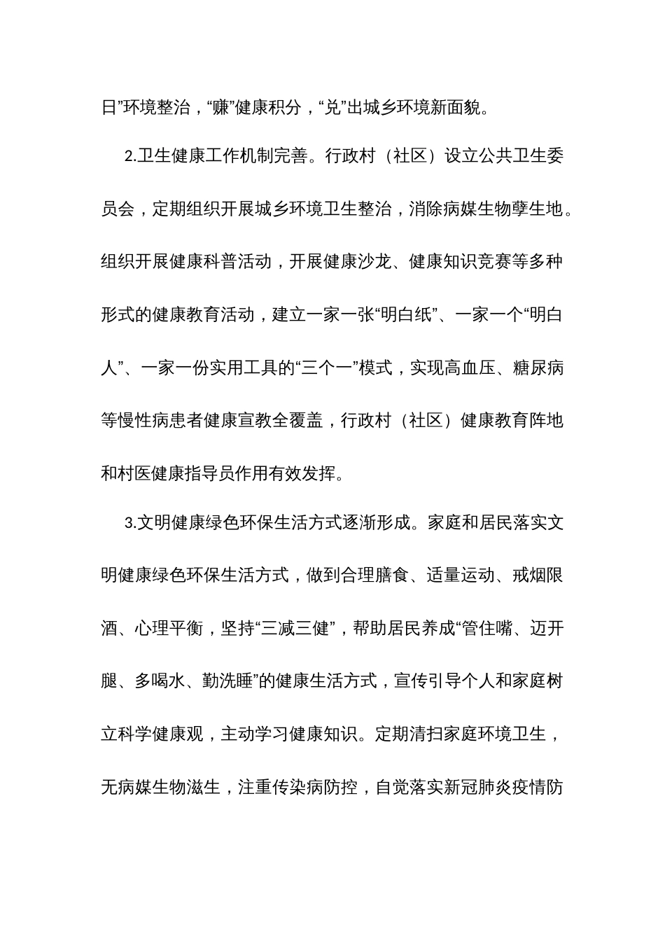 实施健康积分制管理深化健康村建设工作方案_第3页