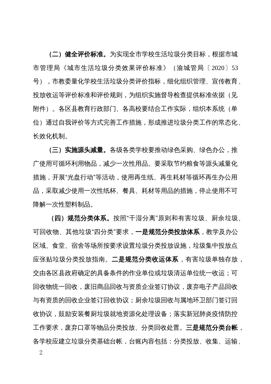 学校生活垃圾分类实施方案_第2页