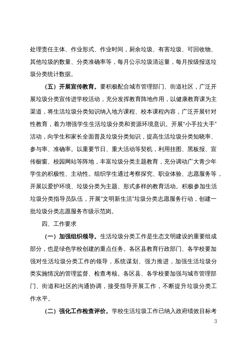 学校生活垃圾分类实施方案_第3页