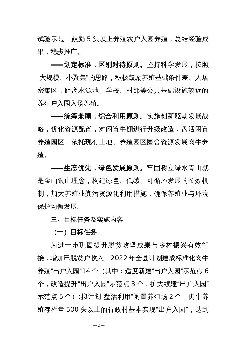 肉牛养殖“出户入园”建设实施方案_第2页