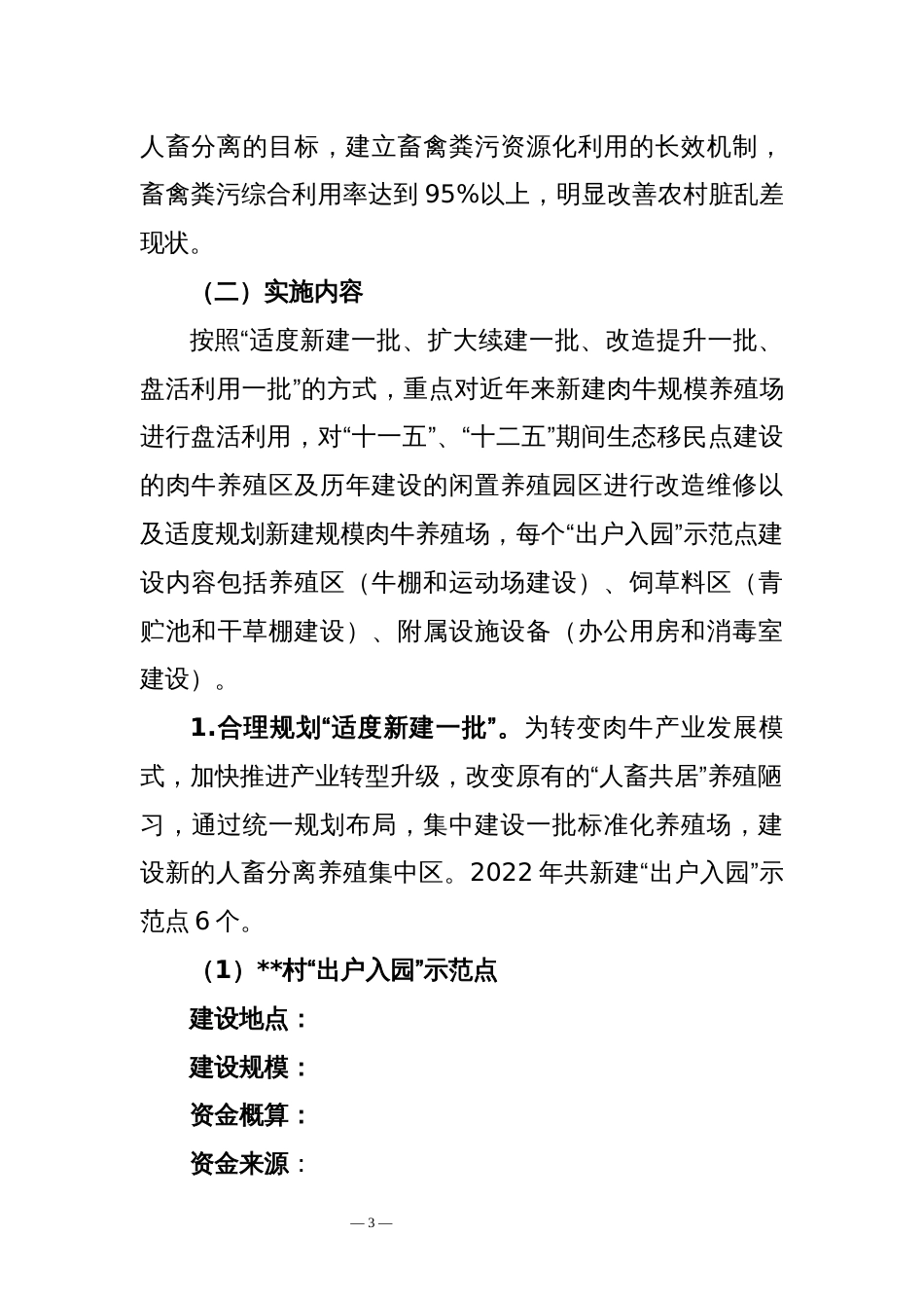 肉牛养殖“出户入园”建设实施方案_第3页