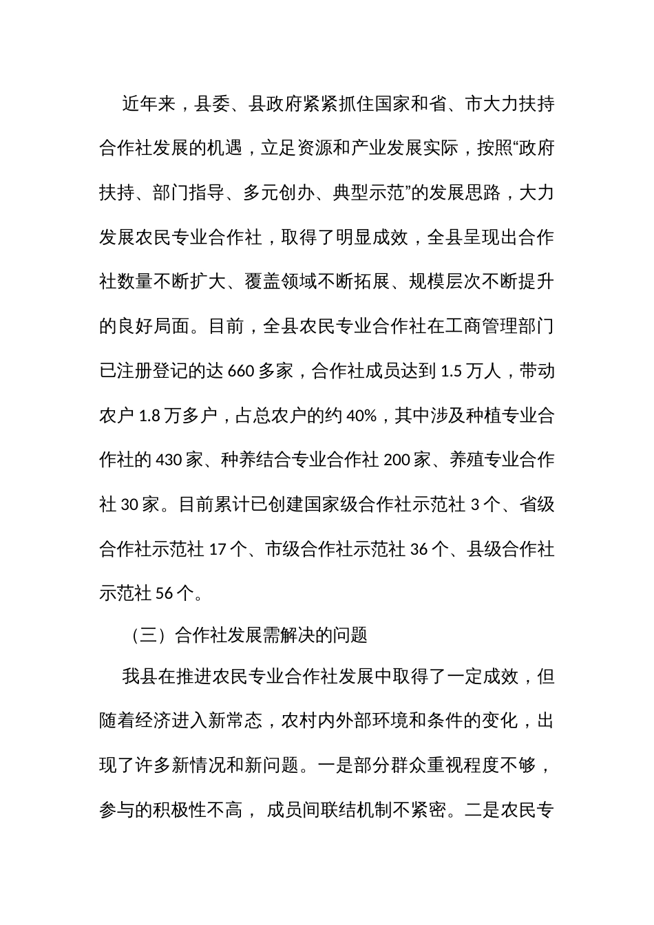 农民专业合作社质量提升整推进试点工作实施方案_第2页