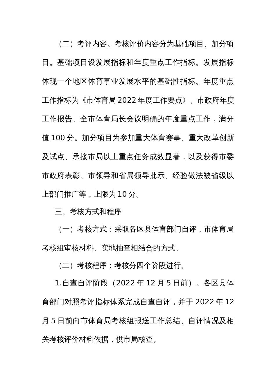 体育工作考核评价办法_第2页