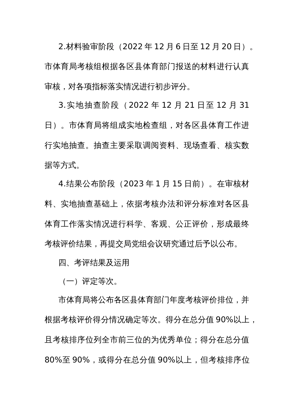 体育工作考核评价办法_第3页