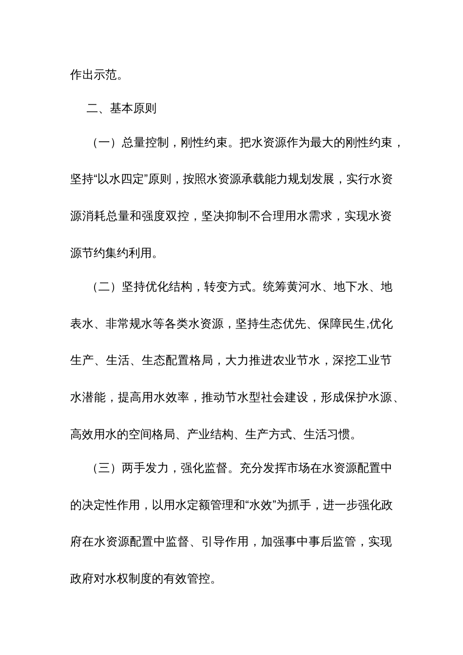 用水权改革创新突破实施方案_第2页