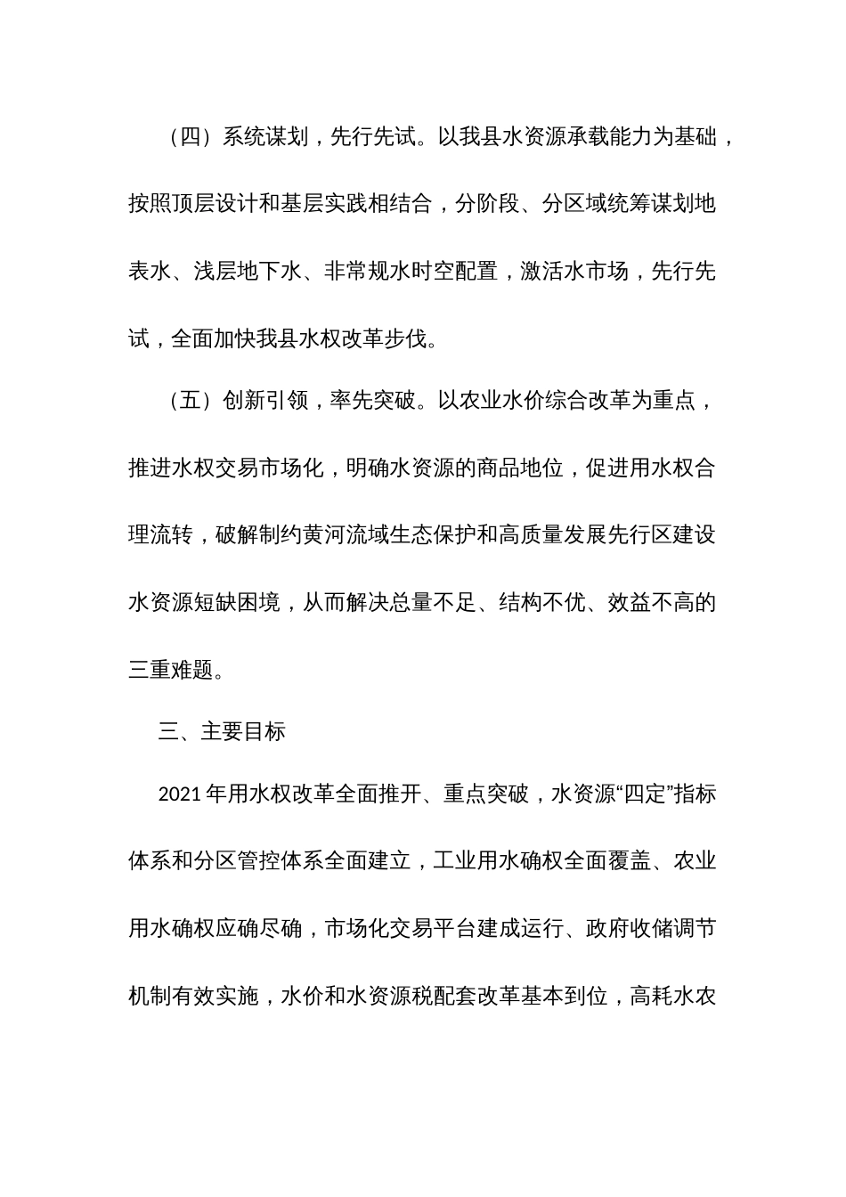 用水权改革创新突破实施方案_第3页