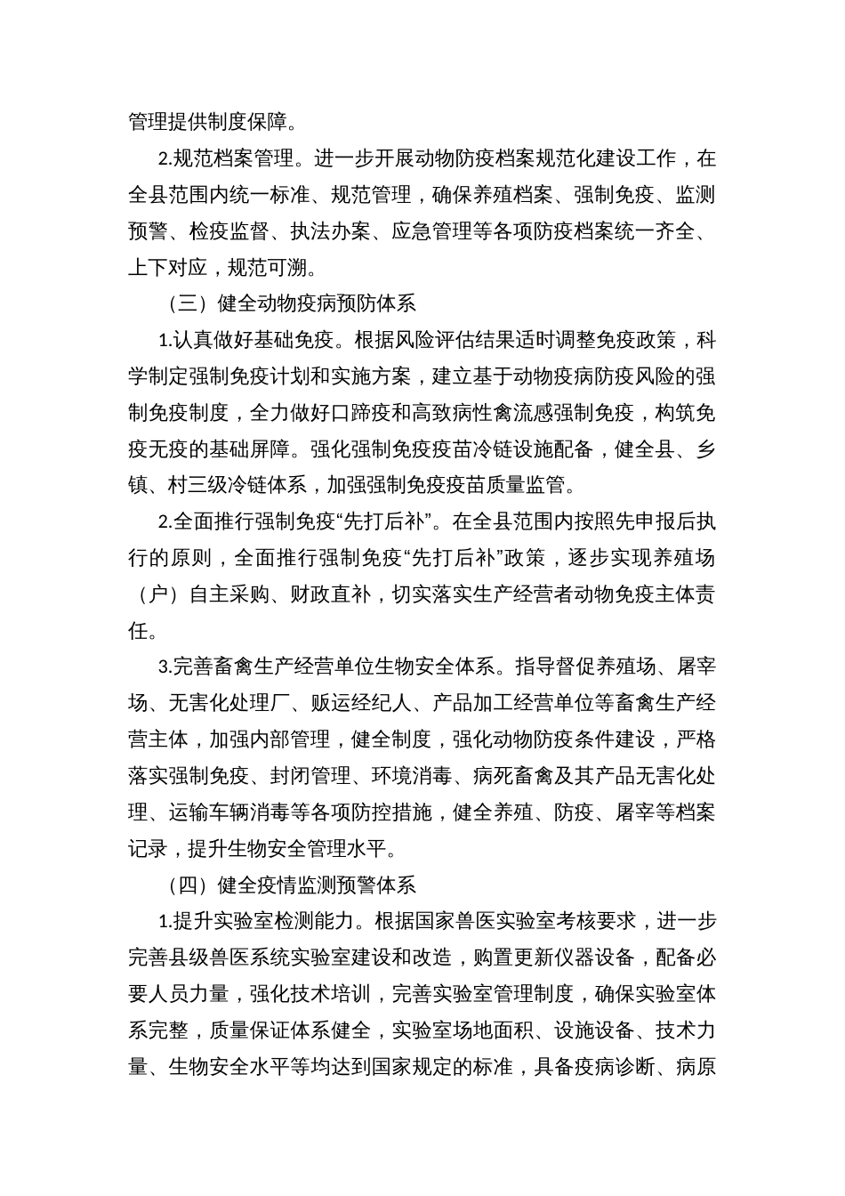 免疫无口蹄疫和无高致病性禽流感建设方案_第2页