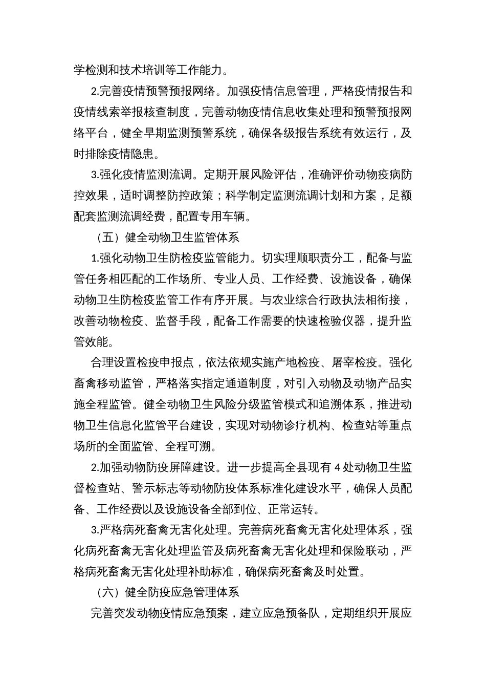 免疫无口蹄疫和无高致病性禽流感建设方案_第3页