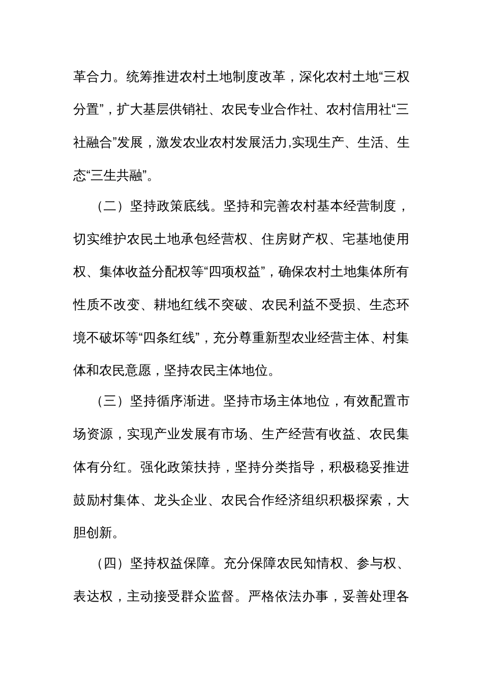 农村“三变”改革试点工作实施方案_第2页