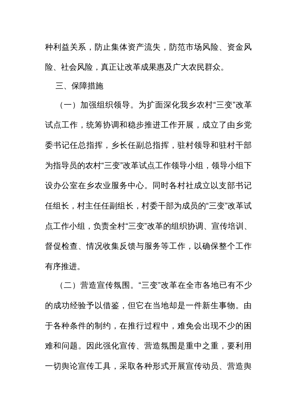 农村“三变”改革试点工作实施方案_第3页