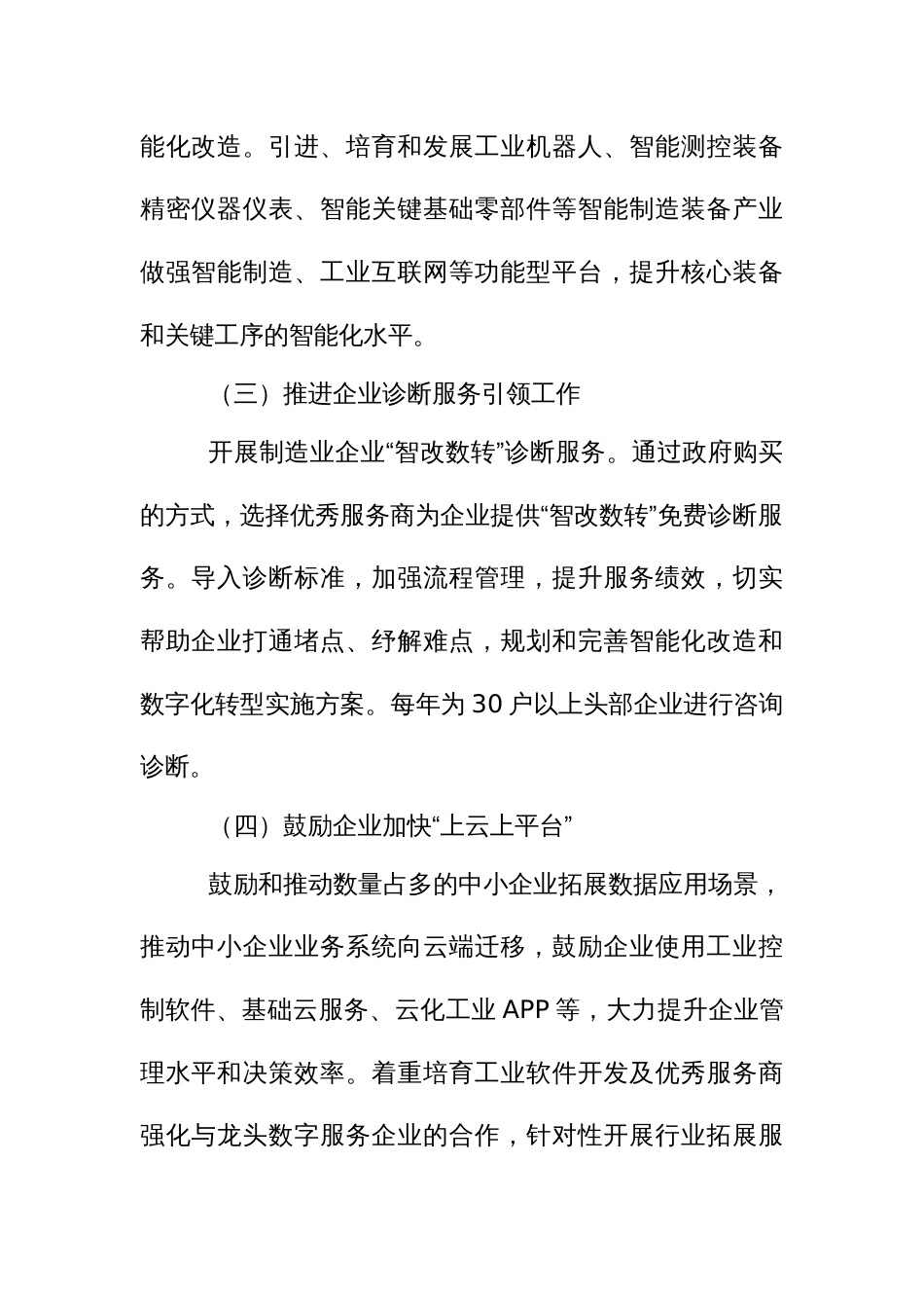 制造业智能化改造和数字化转型行动方案_第3页