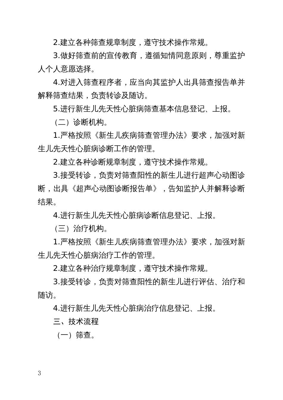 新生儿先天性心脏病筛查项目技术规范_第3页