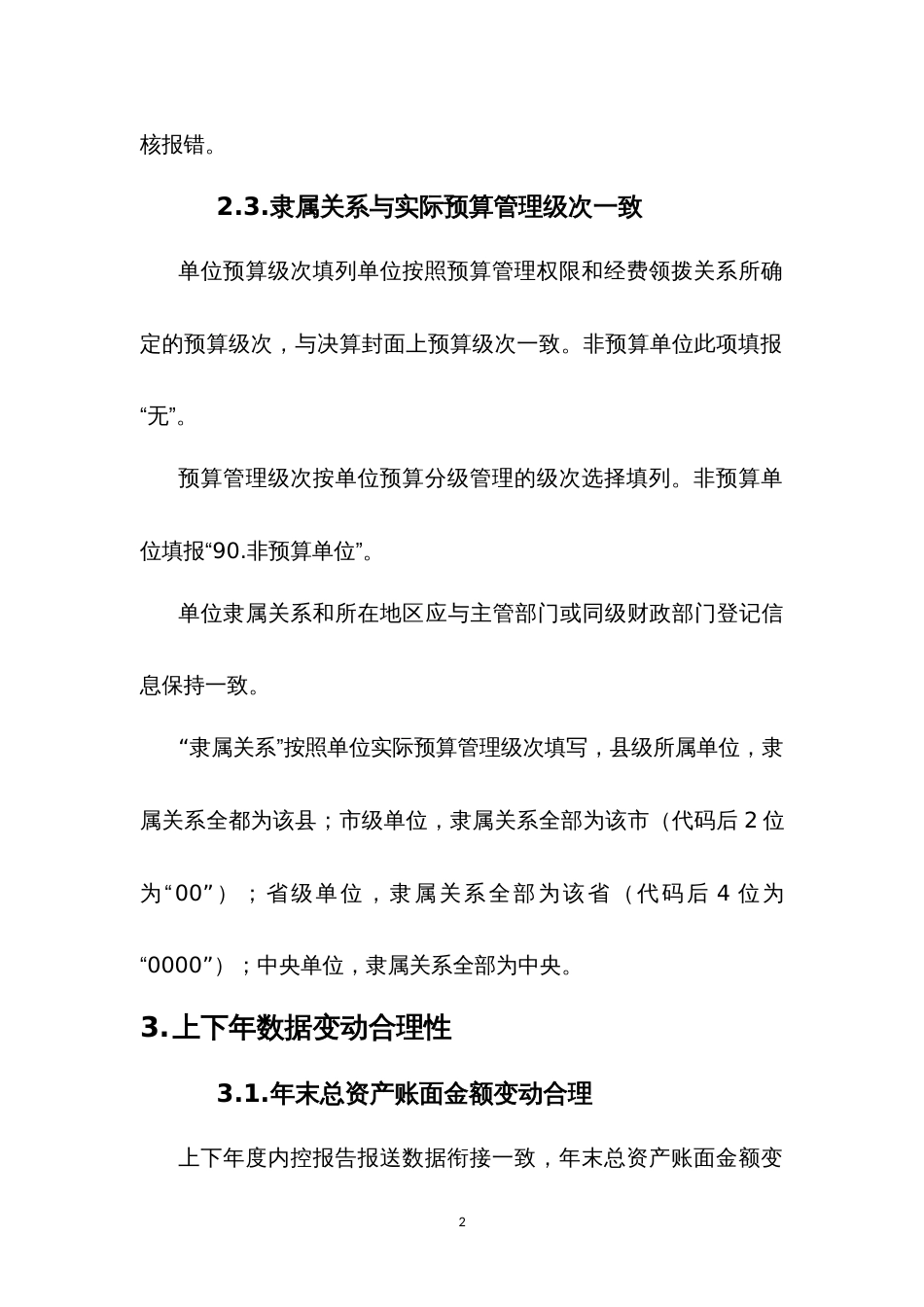 年度行政事业单位内控报告审核说明2022（单位版）_第2页