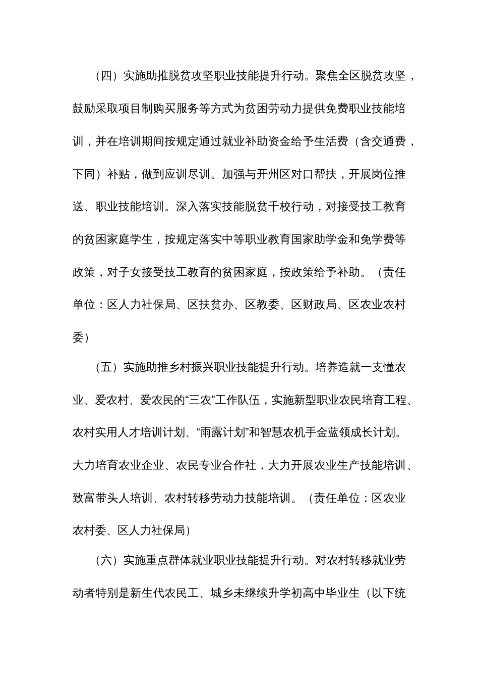 终身职业技能培训暨职业技能提升行动实施办法_第3页