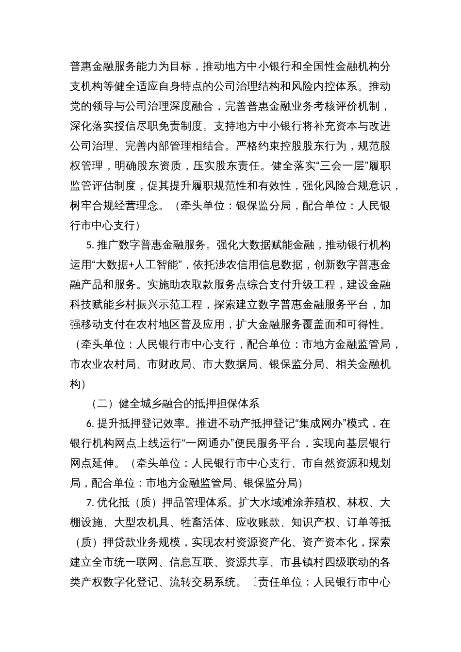 普惠金融服务村振兴改革试验三年行动方案_第3页