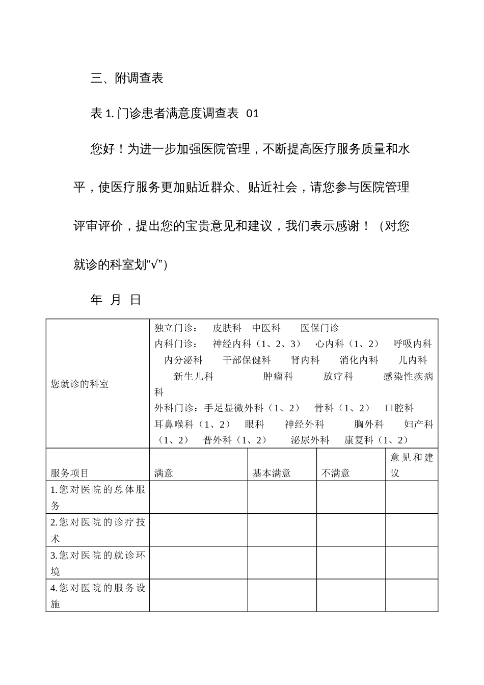 人民医院满意度调查考核细则_第3页