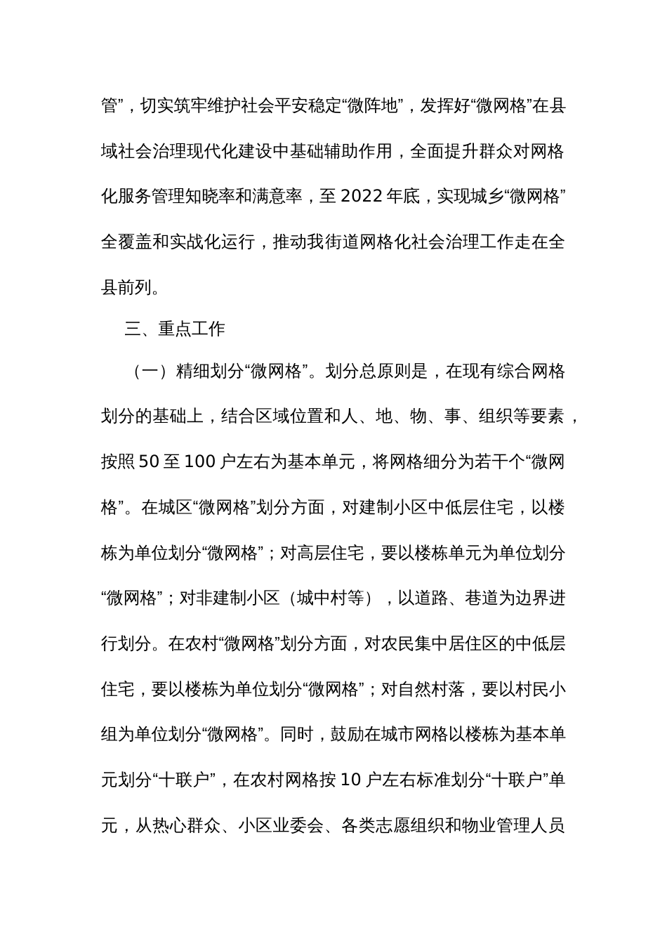 实施“精网微格”工程的工作方案_第2页