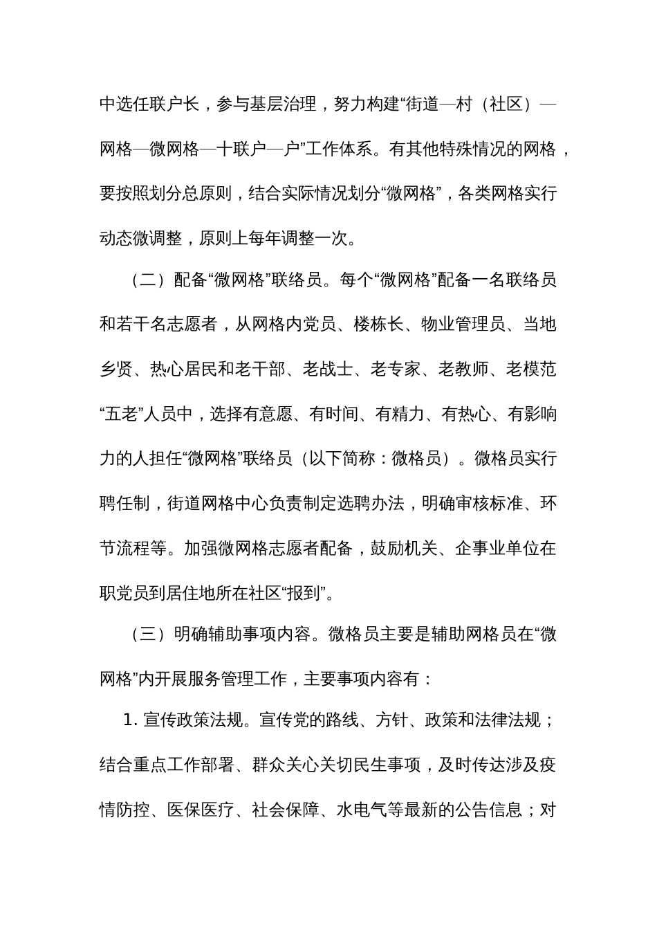 实施“精网微格”工程的工作方案_第3页