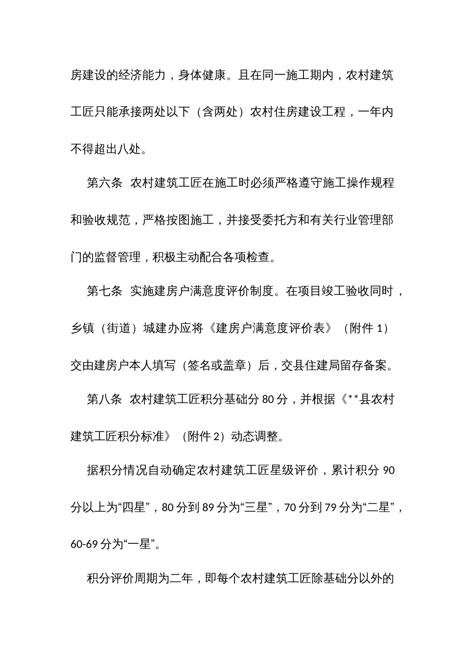 农村建筑工匠积分和评价管理办法_第2页