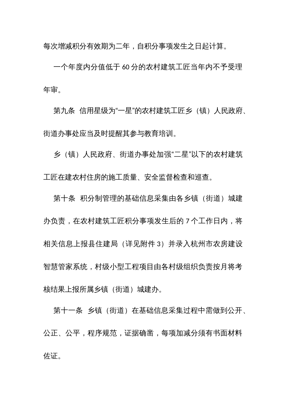 农村建筑工匠积分和评价管理办法_第3页