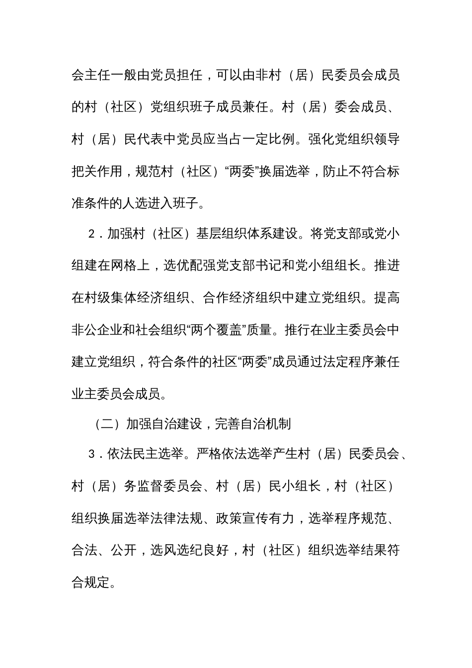 实施民主法治村（社）自治、法治、德治“三治结合”建设行动实施方案_第3页