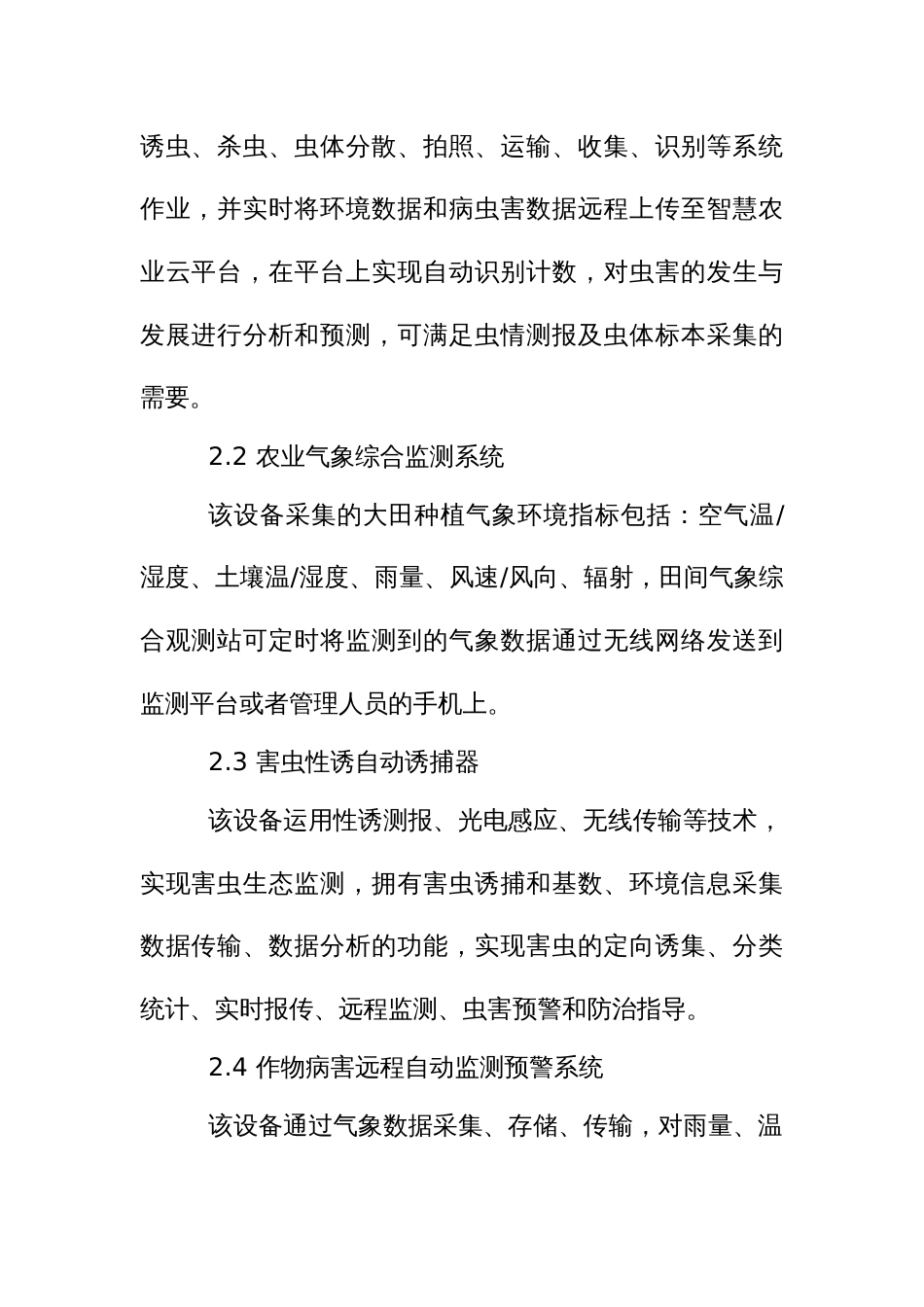 农作物病虫害智能监测点建设实施方案_第3页