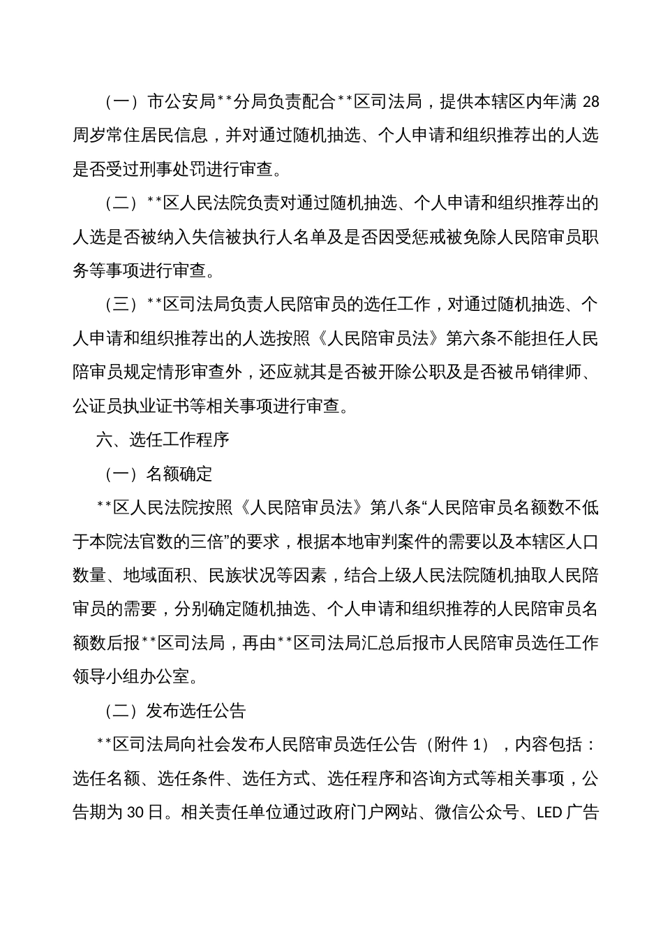 人民陪审员选任工作实施方案_第3页